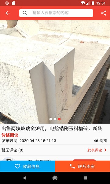 耐材通app下载-耐材通软件下载v2.4.8安卓版&苹果版_商务办公_36397绿色下载网