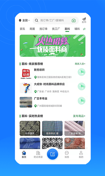 服装圈app下载-服装圈官方版下载v2.3.28安卓版&苹果版_商务办公_36397绿色下载网