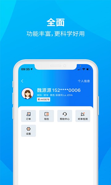安心小牛司机端app下载-安心小牛司机版下载v1.2.41安卓版&苹果版_商务办公_36397绿色下载网