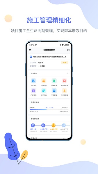 企智云app下载-企智云软件下载v1.8.5安卓版&苹果版_商务办公_36397绿色下载网