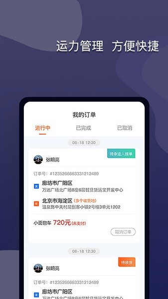 货运宝网运版app下载-货运宝网运版下载v4.3.4安卓版&苹果版_商务办公_36397绿色下载网