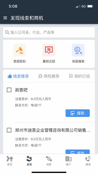 客套app下载-客套官方版下载v1.7.30安卓版&苹果版_商务办公_36397绿色下载网