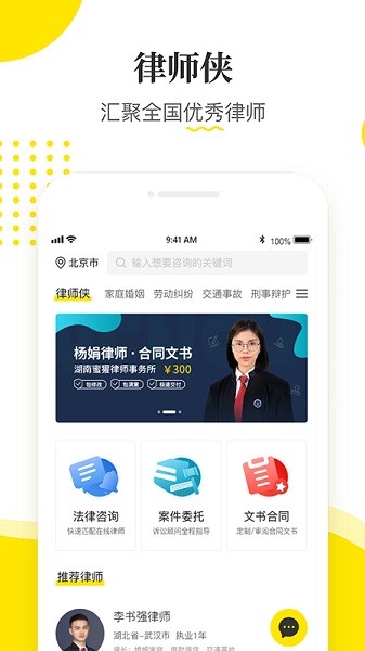 律师侠法律咨询App下载-律师侠法律咨询软件下载v11.1.002安卓版&苹果版_商务办公_36397绿色下载网