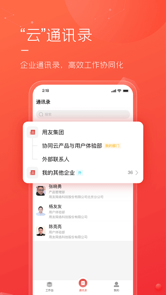 友空间私有版官方下载-友空间私有版app下载v1.4.31安卓版&苹果版_商务办公_36397绿色下载网