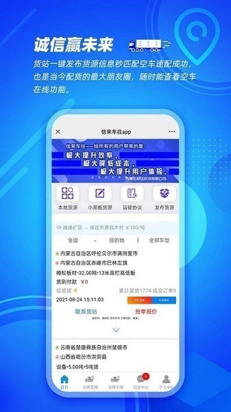 信来车往货站版app下载-信来车往货站端软件下载v3.3.3安卓版&苹果版_商务办公_36397绿色下载网
