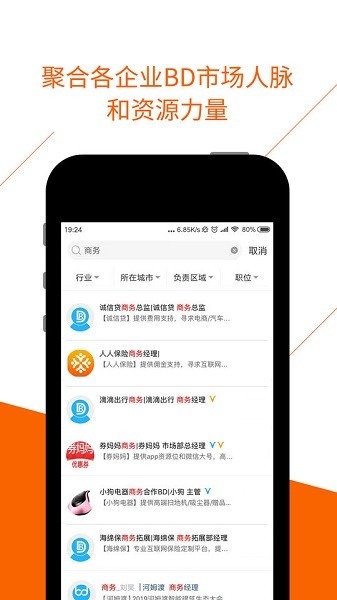 bdwork官方下载-BDwork平台下载v4.1.3安卓版&苹果版_商务办公_36397绿色下载网