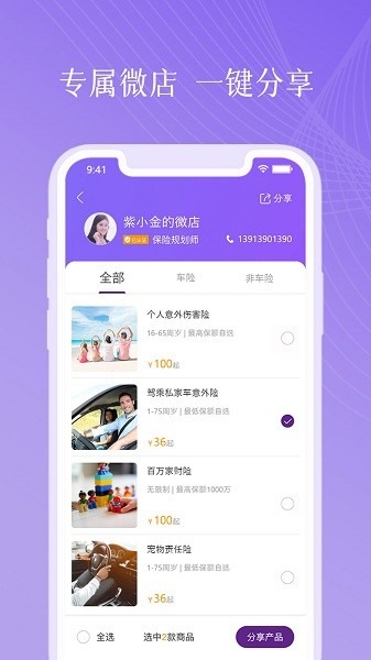 紫属保app下载-紫属保软件下载v4.8.5安卓版&苹果版_商务办公_36397绿色下载网