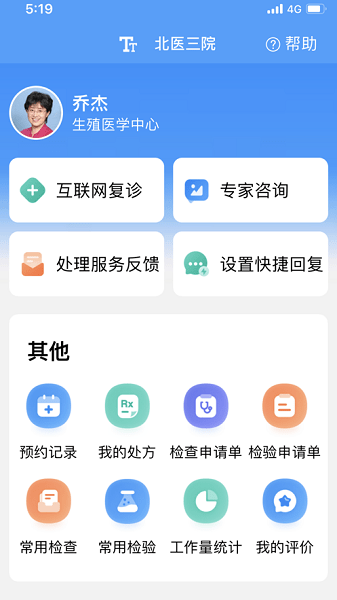 北医三院医生版app下载-北医三院医生版软件下载v2.0.33安卓版&苹果版_商务办公_36397绿色下载网