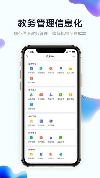 小禾帮培训管理系统app下载-小禾帮培训管理系统软件下载v1.0.16安卓版&苹果版_商务办公_36397绿色下载网