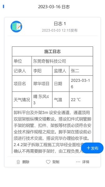 施工日志软件下载-施工日志最新版下载v4.10.9安卓版&苹果版_商务办公_36397绿色下载网