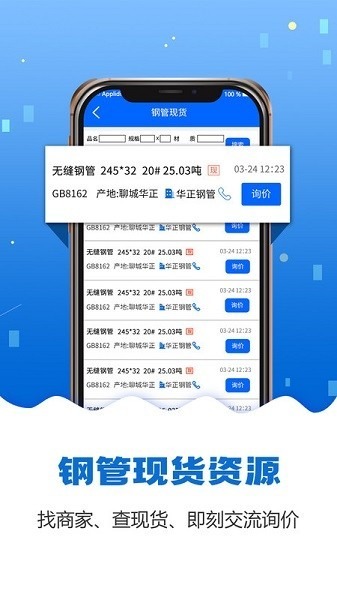 钢管宝app下载-钢管宝下载v4.3.6安卓版&苹果版_商务办公_36397绿色下载网