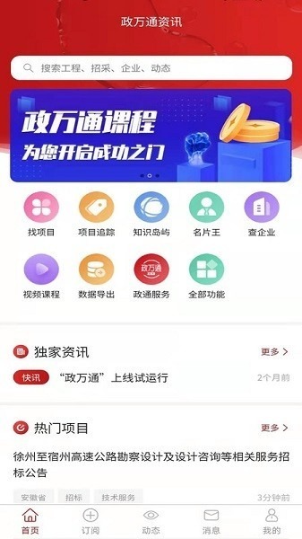 政万通官方下载-政万通app下载v2.1.2安卓版&苹果版_商务办公_36397绿色下载网