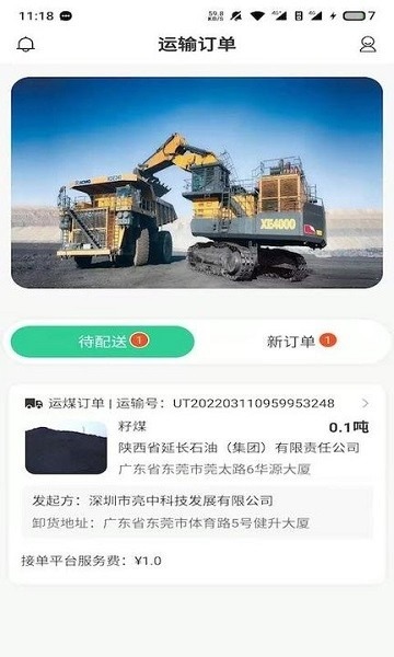 驭市司机端app最新版下载-驭市司机端手机版下载v1.7.3安卓版&苹果版_商务办公_36397绿色下载网