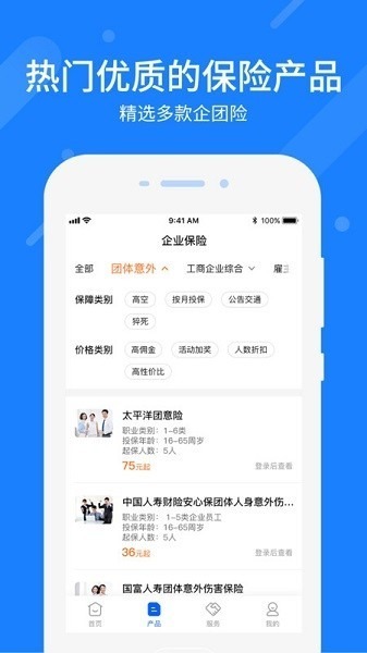中保通app下载-中保通平台下载v1.4.30安卓版&苹果版_商务办公_36397绿色下载网