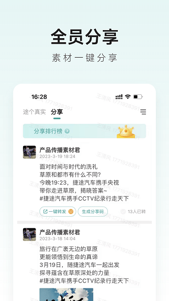 捷途智汇APP下载-捷途智汇软件下载v2.0.6安卓版&苹果版_商务办公_36397绿色下载网