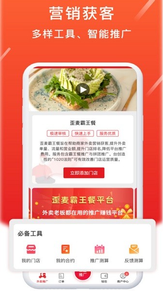 歪麦商户平台官方下载-歪麦商户平台商家版下载v2.2.2安卓版&苹果版_商务办公_36397绿色下载网