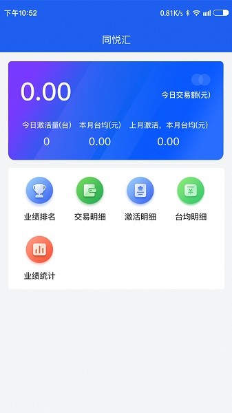 同悦汇app下载-同悦汇.apk下载v1.0.42安卓版&苹果版_商务办公_36397绿色下载网