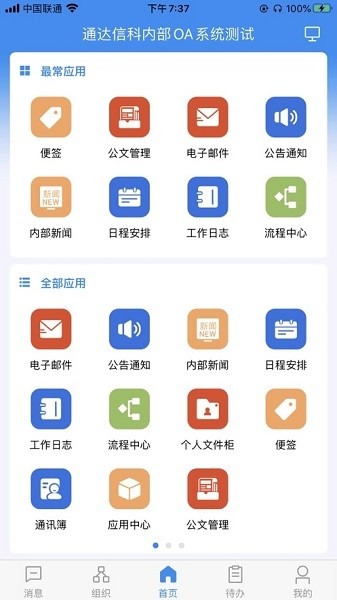 通达oa手机版官方下载-通达oa最新版app下载v20250103安卓版&苹果版_商务办公_36397绿色下载网