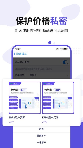 七色米erp app下载-七色米ERP官方版下载v4.7.0安卓版&苹果版_商务办公_36397绿色下载网