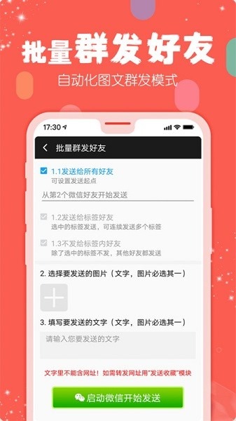 手机微商工具app下载-手机微商工具最新版下载v2.09安卓版&苹果版_商务办公_36397绿色下载网