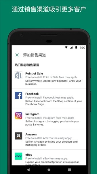 shopify安卓版app下载-shopify跨境电商手机版下载v9.2428.0 官方最新版安卓版&苹果版_商务办公_36397绿色下载网