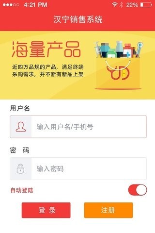 汉宁业务员app下载-汉宁业务员手机软件下载v7.89安卓版&苹果版_商务办公_36397绿色下载网