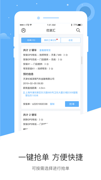 优装助手官方下载-优装助手app下载v1.5.3安卓版&苹果版_商务办公_36397绿色下载网