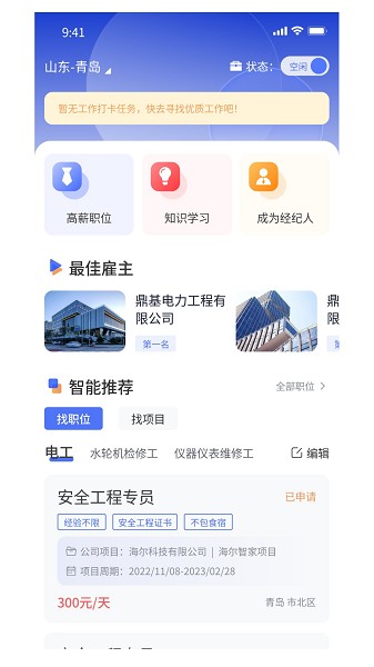 有好活app下载-有好活软件下载v1.5.2安卓版&苹果版_商务办公_36397绿色下载网