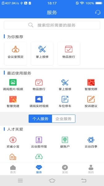 智慧园区cc+官方下载-智慧园区cc+app下载v1.8.7安卓版&苹果版_商务办公_36397绿色下载网