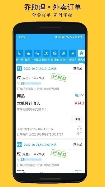 乔助理商家app下载-乔助理商家软件下载v3.0.1安卓版&苹果版_商务办公_36397绿色下载网
