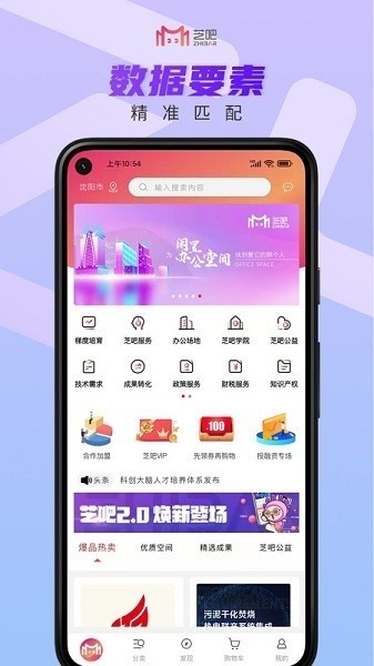 芝吧app下载-芝吧创新服务平台下载v2.6.6安卓版&苹果版_商务办公_36397绿色下载网