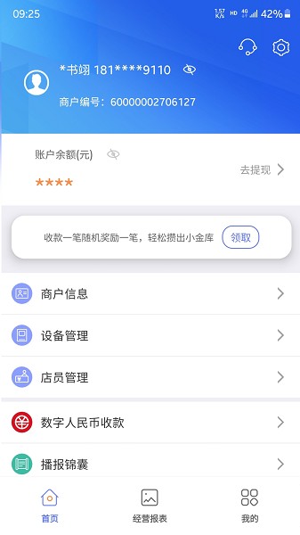 星驿付app下载-星驿付官方版下载v1.7.0安卓版&苹果版_商务办公_36397绿色下载网