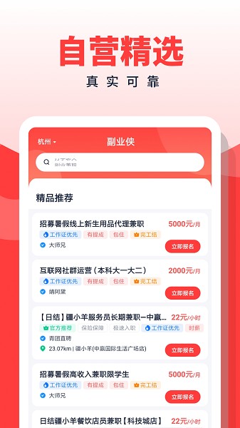 副业侠app下载-副业侠手机版下载v3.0.8安卓版&苹果版_商务办公_36397绿色下载网