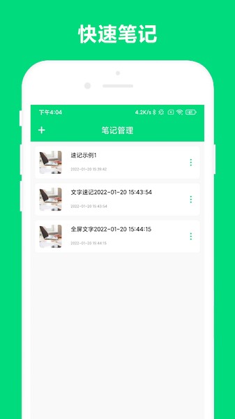 速记app下载-速记软件下载v1.2.5安卓版&苹果版_商务办公_36397绿色下载网