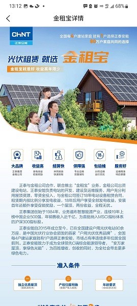 正泰安能云管家app下载-正泰安能云管家软件下载v2.4.7安卓版&苹果版_商务办公_36397绿色下载网