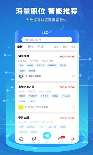 贵才招聘app下载-贵才招聘软件下载v1.1.9安卓版&苹果版_商务办公_36397绿色下载网