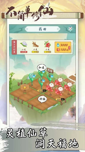 不简单修仙官方正版下载-不简单修仙手游下载v1.0.10安卓版&苹果版_仙侠游戏_36397绿色下载网