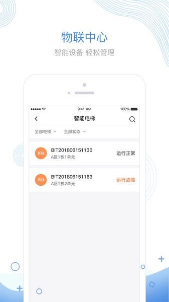 掌居宝物业版app下载-掌居宝物业版软件下载v2.4.8安卓版&苹果版_商务办公_36397绿色下载网