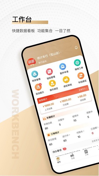 骑圈商户端app下载-骑圈商户端最新版下载v2.0.0安卓版&苹果版_商务办公_36397绿色下载网