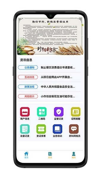 青安企信日常执法app商户端下载-青安企信日常执法商户端软件下载v2.6.17安卓版&苹果版_商务办公_36397绿色下载网