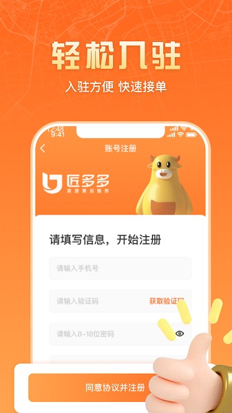 匠多多师傅版官方下载-匠多多师傅版app下载v1.8.2安卓版&苹果版_商务办公_36397绿色下载网