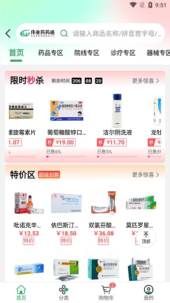 伟业药药通app下载-伟业药药通软件下载v2.1.0.0安卓版&苹果版_商务办公_36397绿色下载网