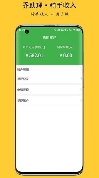 乔助理配送官方版下载-乔助理配送app下载v3.0.2安卓版&苹果版_商务办公_36397绿色下载网