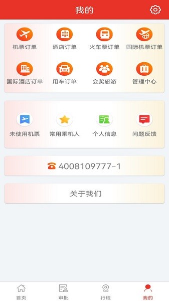 在路上商旅app官方下载-在路上企业商旅下载v4.3.5安卓版&苹果版_商务办公_36397绿色下载网