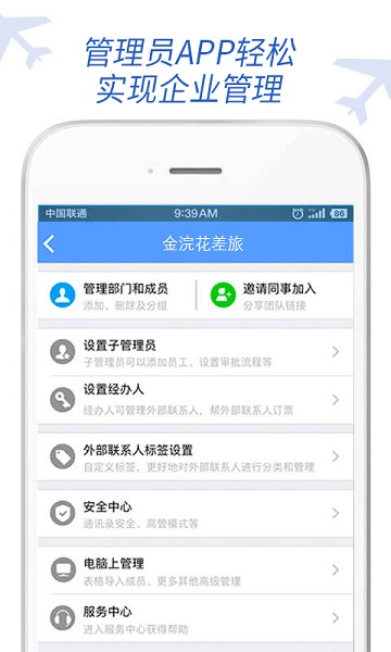 金浣花商旅app下载-金浣花商旅最新版下载v7.7.8.0安卓版&苹果版_商务办公_36397绿色下载网