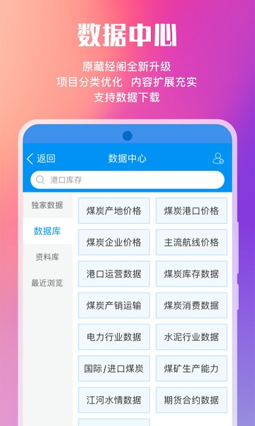 煤炭江湖app下载-煤炭江湖最新版下载v3.3.3安卓版&苹果版_商务办公_36397绿色下载网