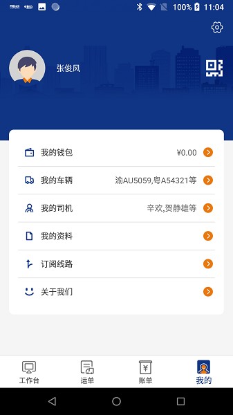 佳斌重卡app下载-佳斌重卡软件下载v1.4.15 安卓官方版安卓版&苹果版_商务办公_36397绿色下载网