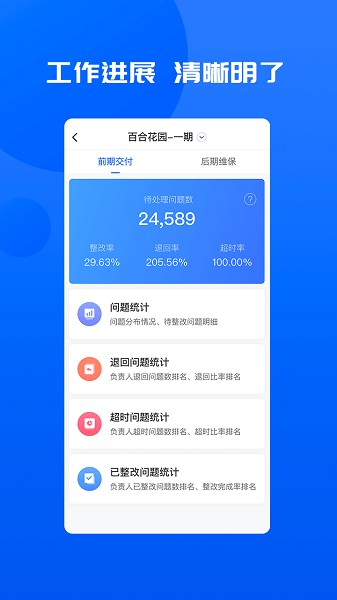 明源智慧承建商app下载-明源智慧承建商手机版下载v3.1.0安卓版&苹果版_商务办公_36397绿色下载网