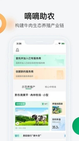 嘀嘀助农app最新版下载-嘀嘀助农官方版下载v1.2.0安卓版&苹果版_商务办公_36397绿色下载网