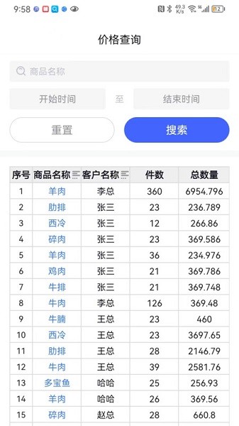 冻品开单助手app下载-冻品开单助手软件下载v2.1.0安卓版&苹果版_商务办公_36397绿色下载网
